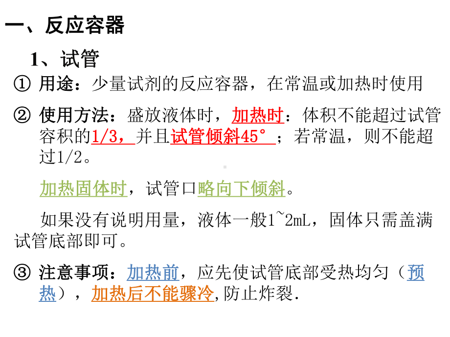 人教版九年级上册第一单元课题3走进化学实验室课件.pptx_第2页