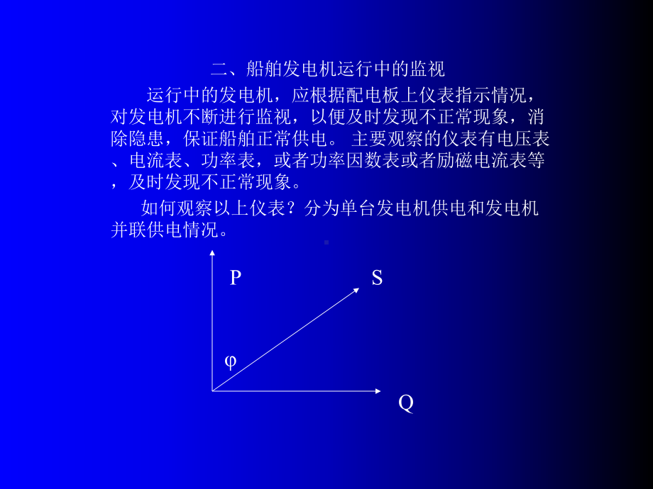 船舶发电机日常注意事项课件.ppt_第1页