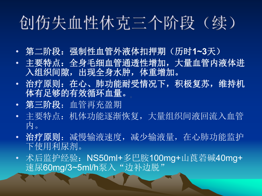 创伤失血性休克急诊处置课件.ppt_第2页