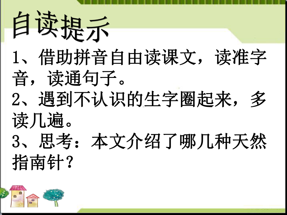 二年级下册语文课件要是你在野外迷了路课件部编版.pptx_第2页