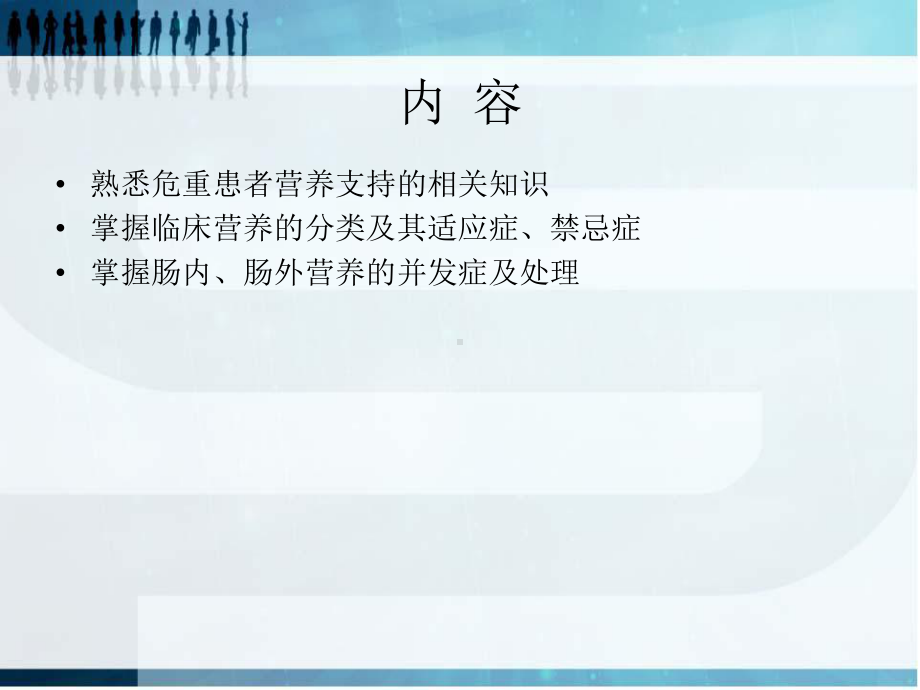 危重患者的营养护理课件.ppt_第2页