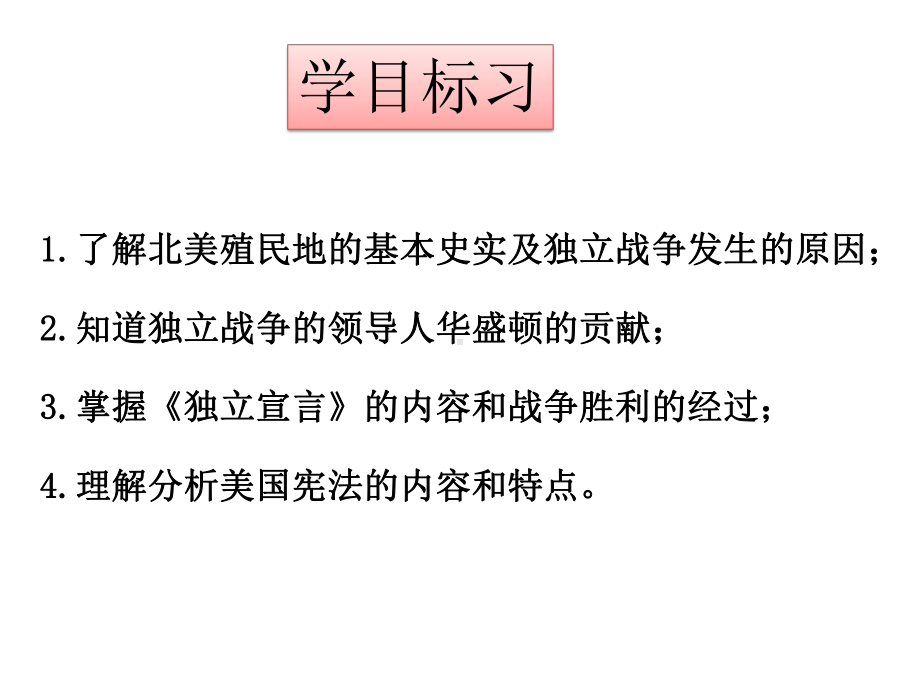 人教版部编九年级历史上册美国的独立教学课件.pptx_第3页