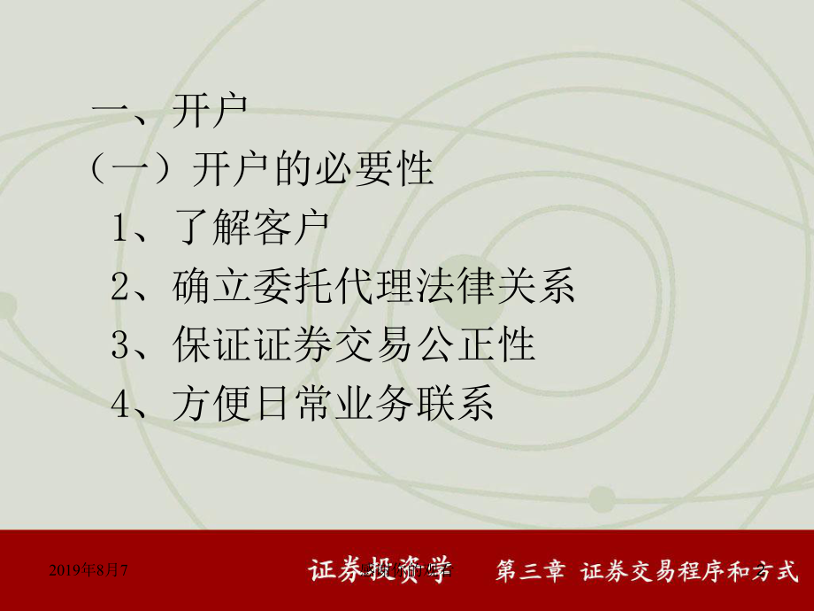 证券交易程序和方式课件.ppt_第2页