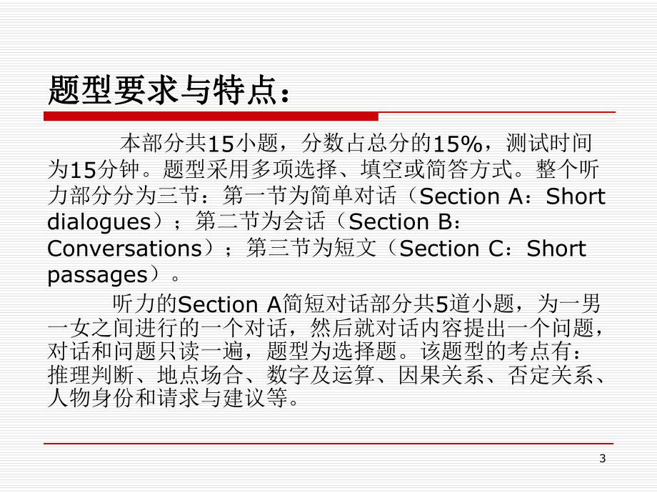 英语三级听力解题技巧[文字可编辑]课件.ppt_第3页