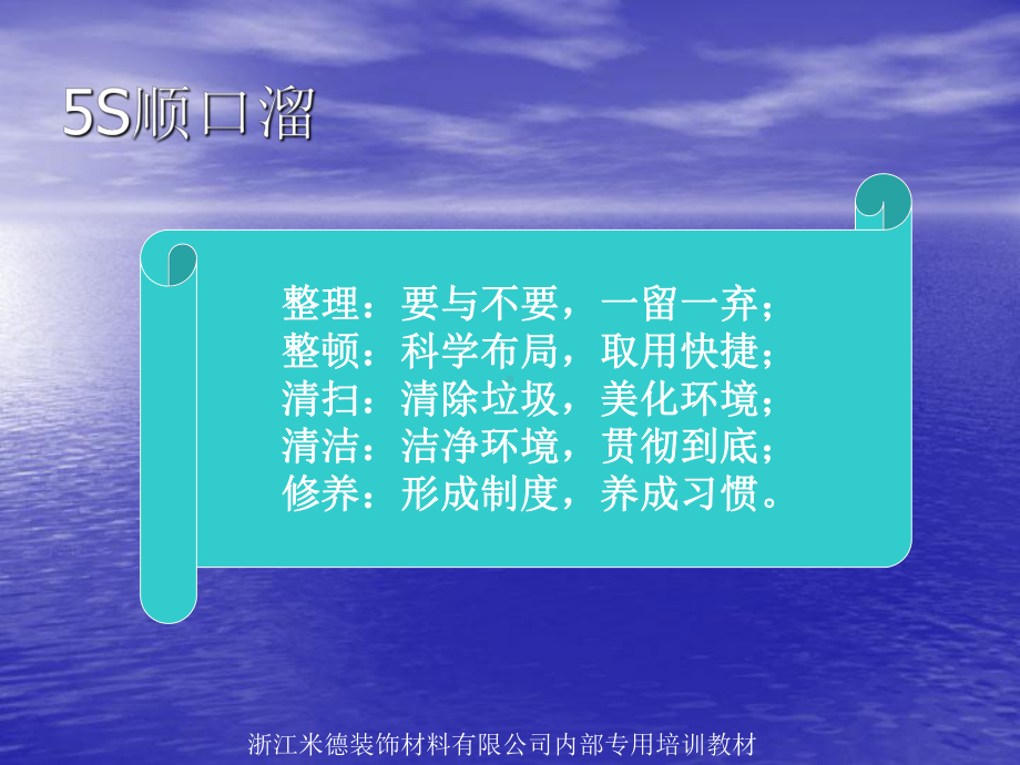 如何推行5S管理(47)课件.ppt_第3页