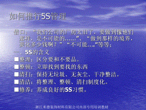 如何推行5S管理(47)课件.ppt