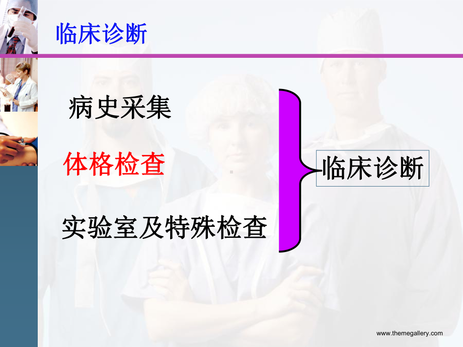 体检基本方法课件.ppt_第3页