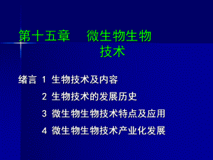 沈萍微生物学第十五章课件.ppt