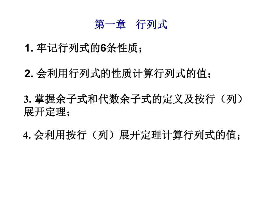 线性代数期末考试复习考点—同济大学第六版课件.ppt_第2页