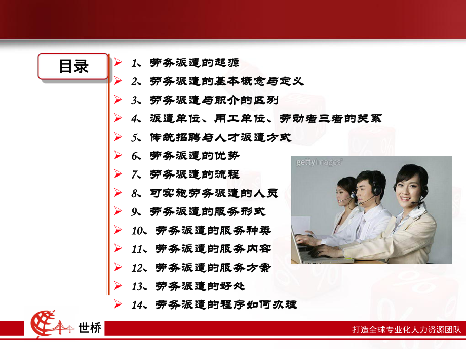 劳务派遣的定义课件.ppt_第3页