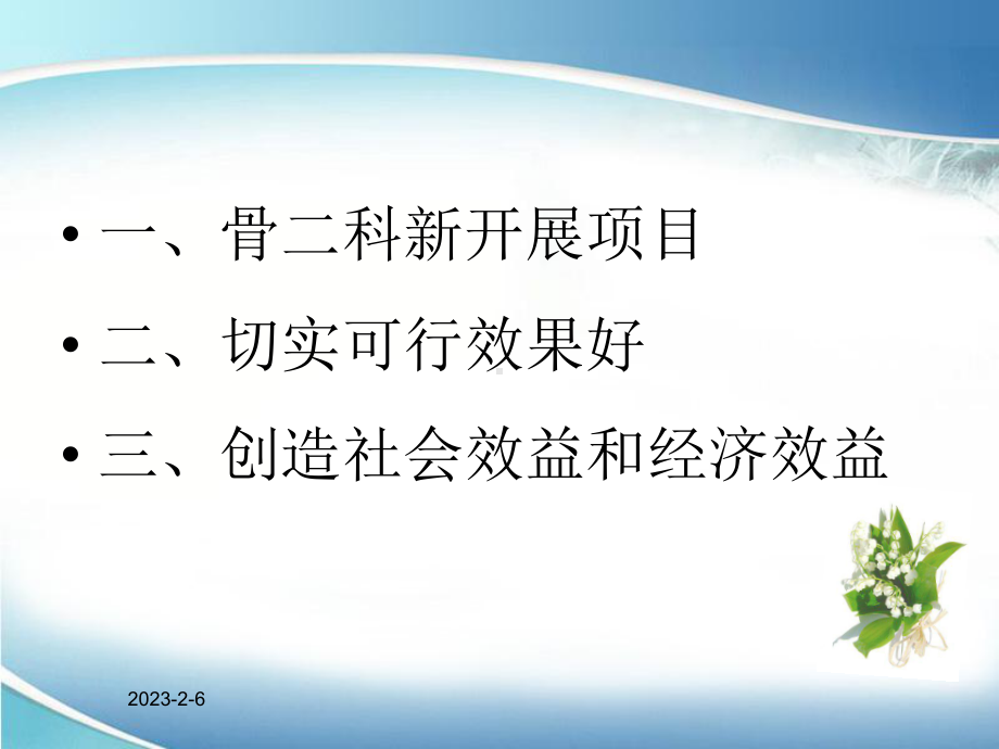 椎体成形术护理课件讲义.ppt_第1页