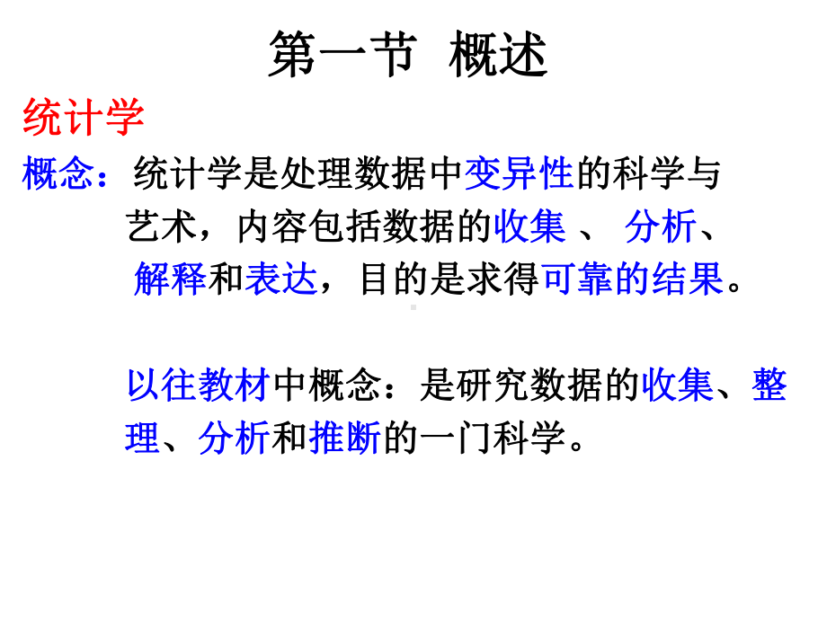 卫生统计学绪论课件.ppt_第3页