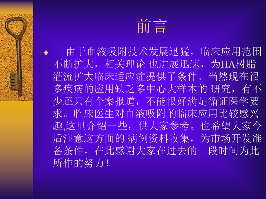 血液灌流的临床应用课件.ppt_第2页