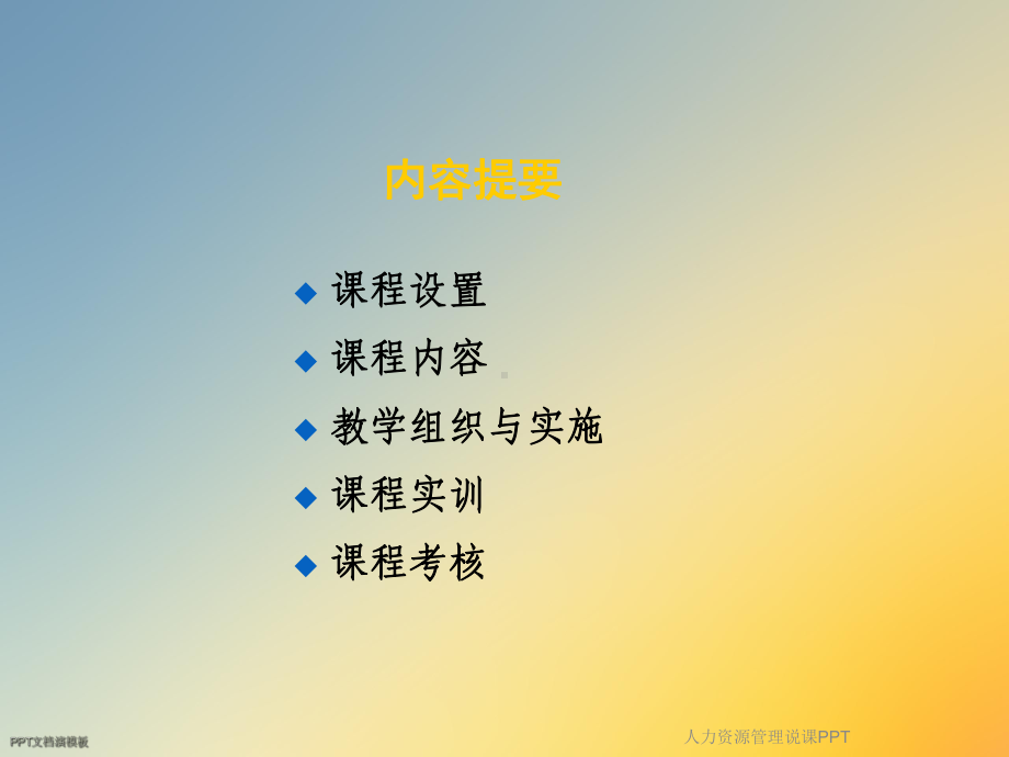 人力资源管理说课课件.ppt_第2页