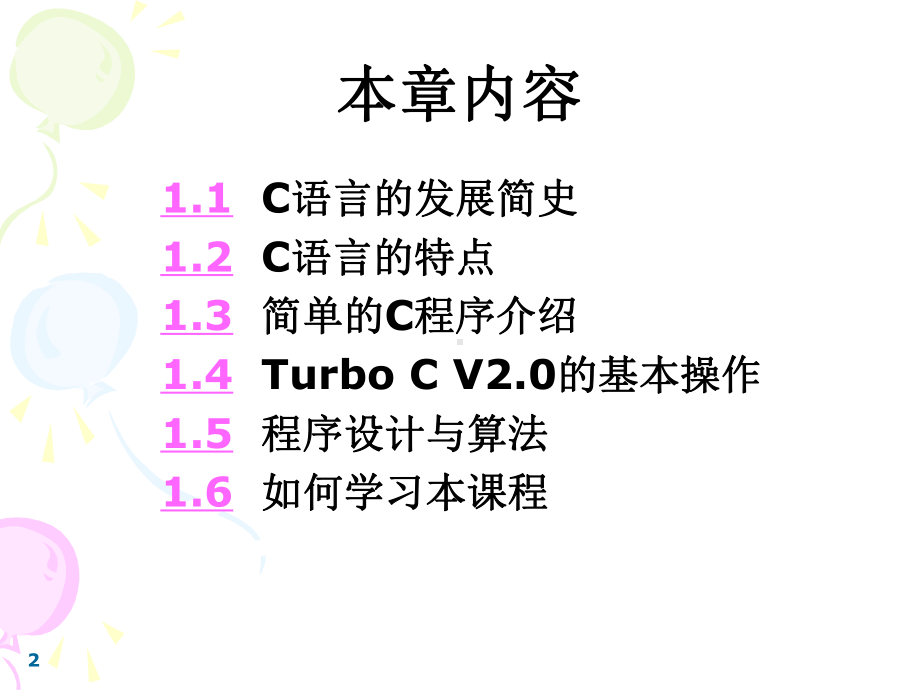 第12章C语言概述课件.ppt_第2页