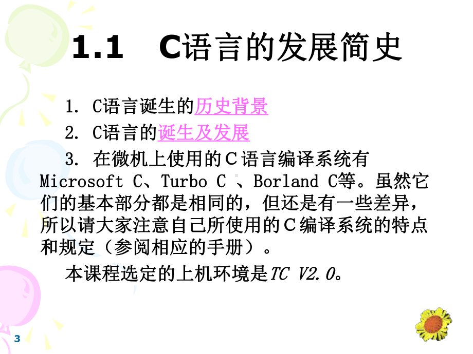 第12章C语言概述课件.ppt_第3页