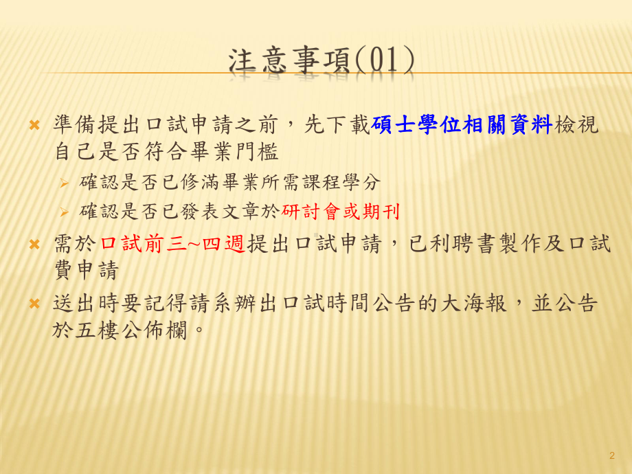 学位考试注意事项课件.ppt_第2页