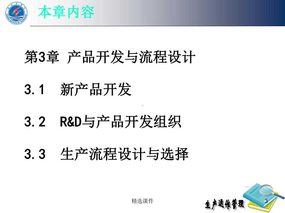 产品开发与流程设计课件.ppt_第3页