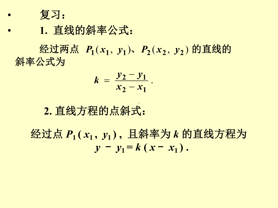 导数的背景1人教课标版课件.ppt_第2页