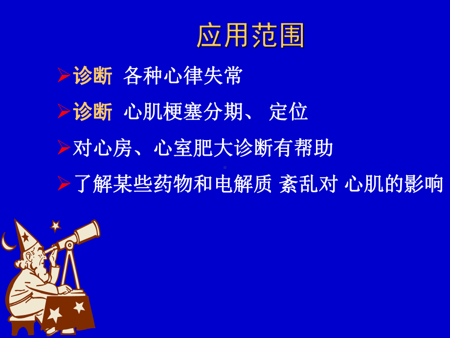 内科心电图课件.ppt_第3页