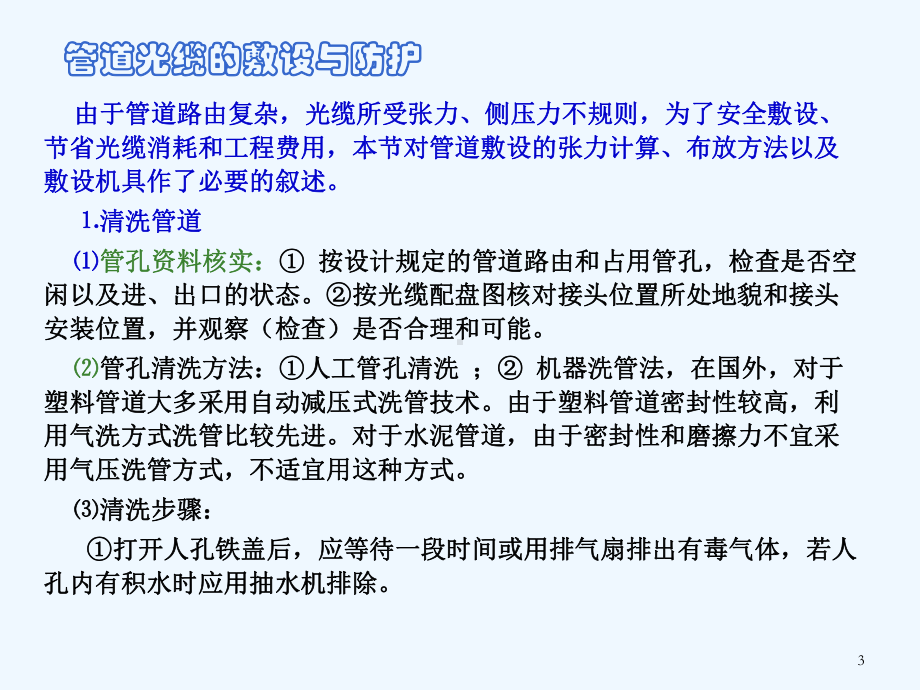 光缆线路的敷设安装与防护课件.pptx_第3页