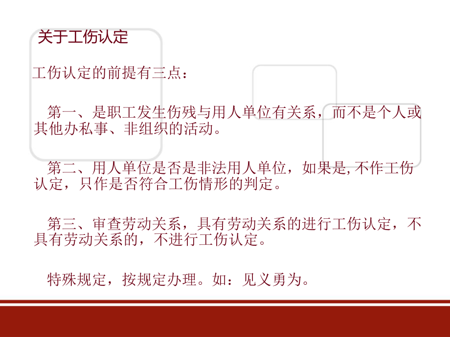 工伤保险知识解读课件.ppt_第3页