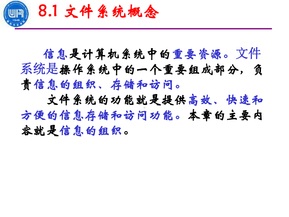 第六章文件系统课件.ppt_第2页