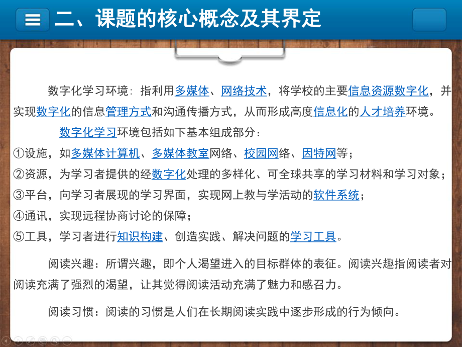 数字化环境下小学英语阅读兴趣与习惯培养的策略课件.ppt_第3页