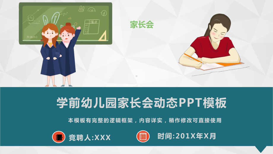 学前幼儿园家长会动态模板课件.pptx_第1页