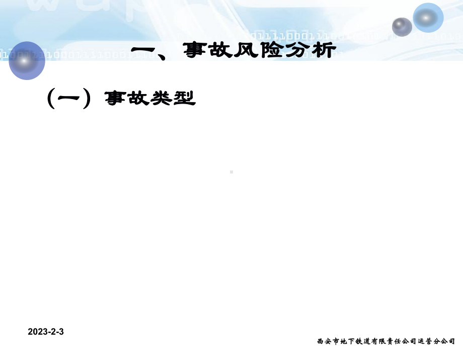 地铁车站(区间)火灾应急预案课件.ppt_第3页