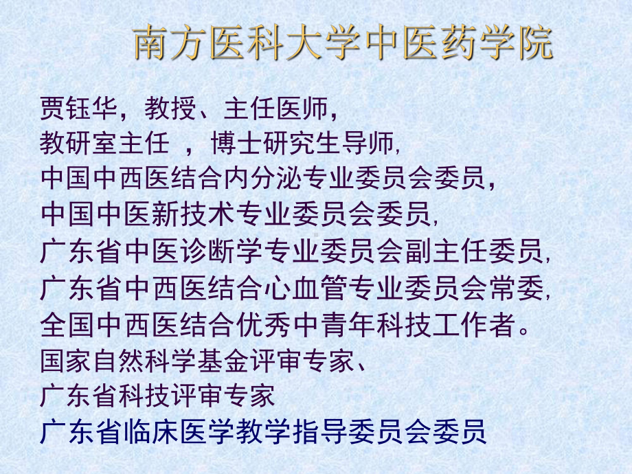 第一章 阴阳五行精气学说课件.ppt_第3页