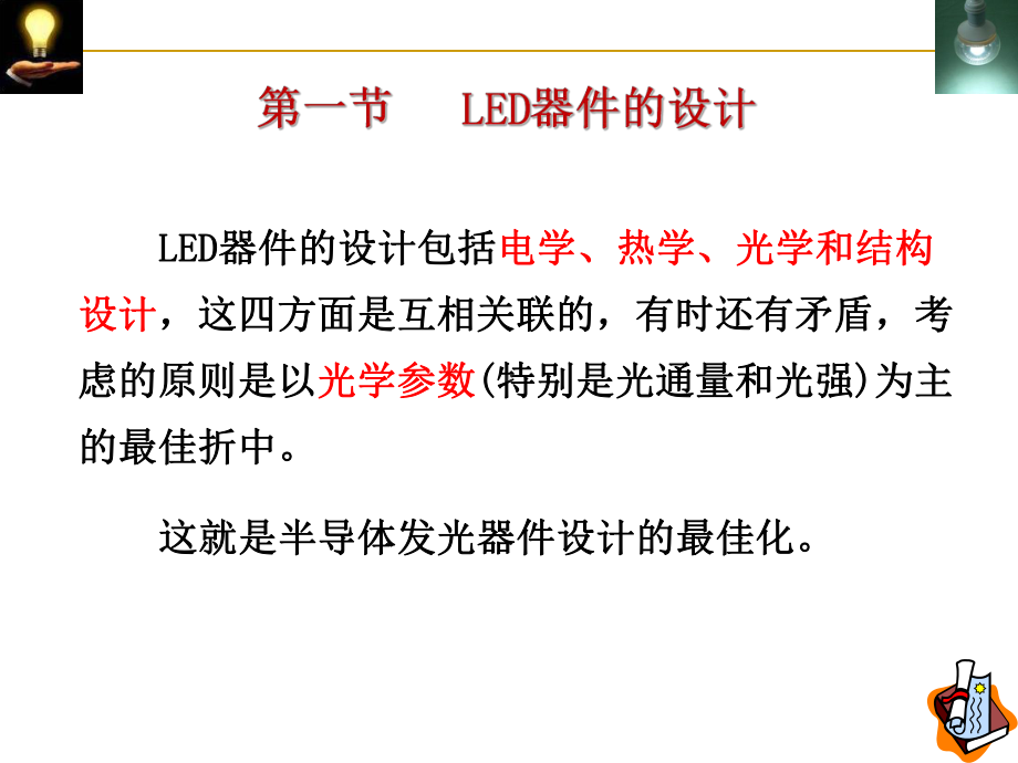 半导体照明课件第12章LED封装技术.ppt_第3页