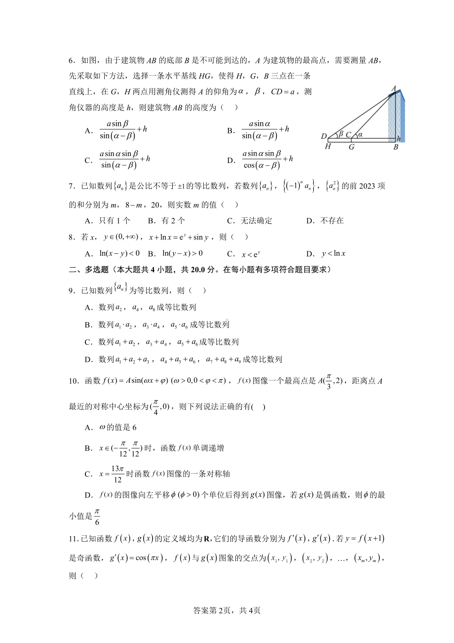 江苏省盐城市四校2023届高三上学期12月联考数学试卷+答案.pdf_第2页