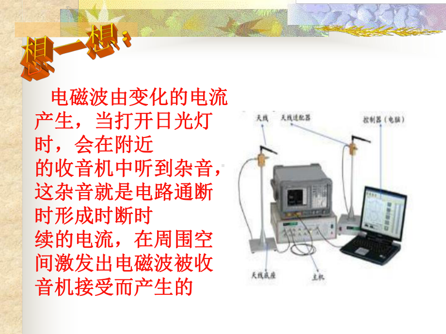 广播、电视和移动通信5人教版1课件.ppt_第2页