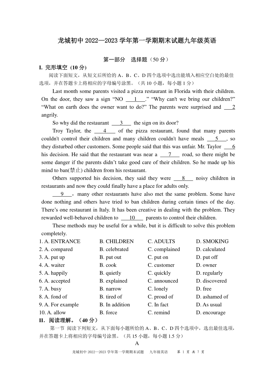 广东省深圳市龙岗区 龙城初级中学 2022-2023学年上学期九年级英语期末试卷.pdf_第1页