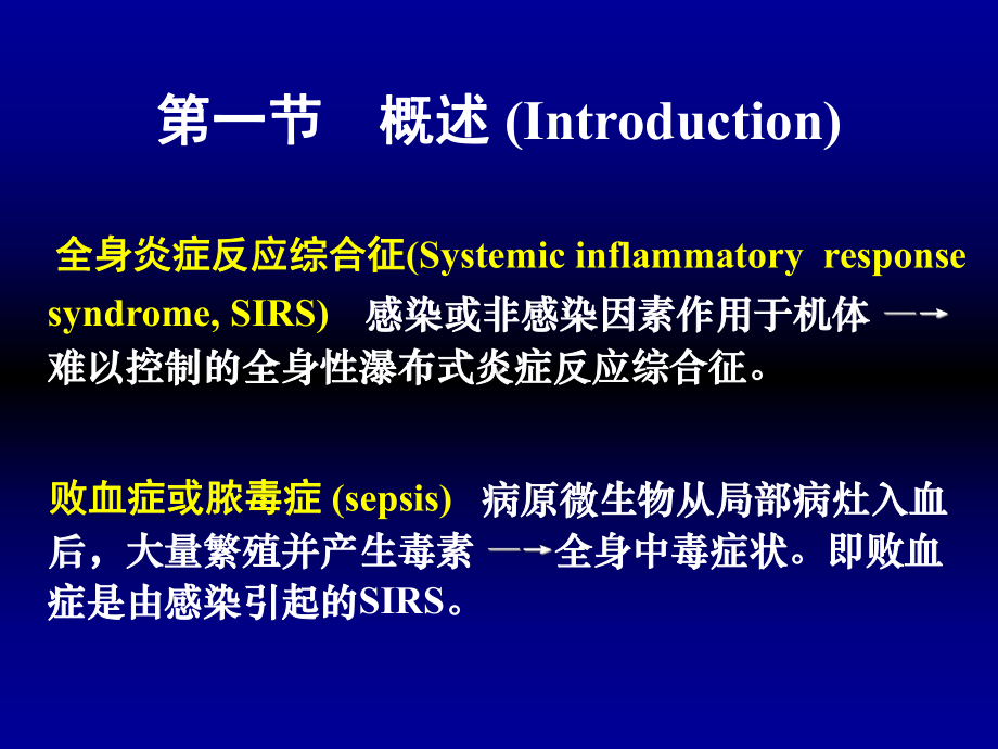 第十八章多器官功能障碍综合征课件.ppt_第2页