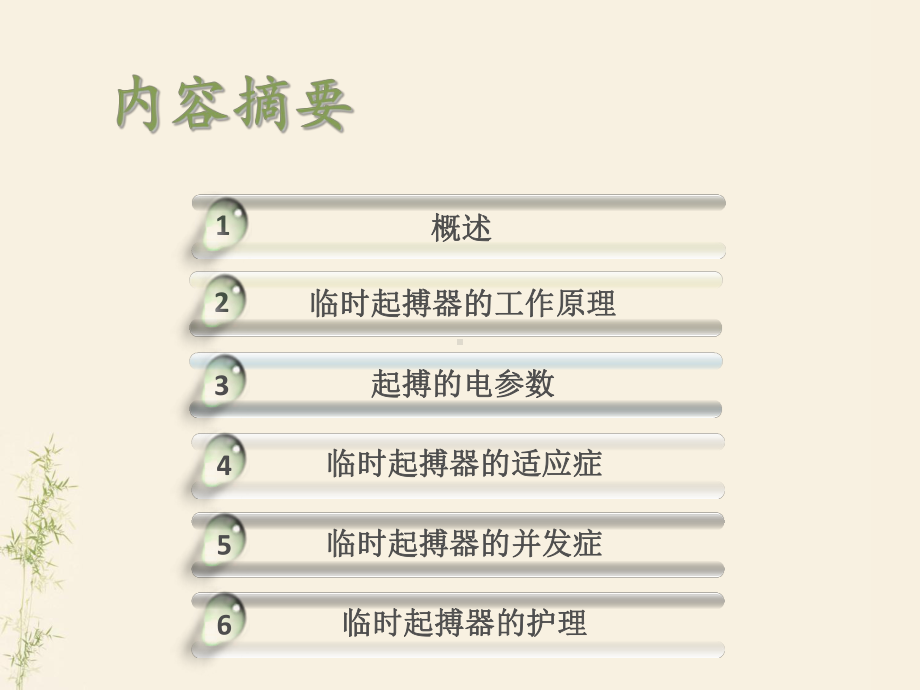 临时起搏器应用和护理课件.ppt_第2页