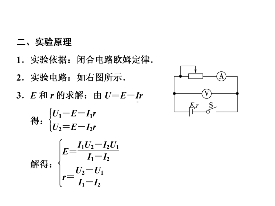 实验9测定电源的电动势和内阻课件.ppt_第2页