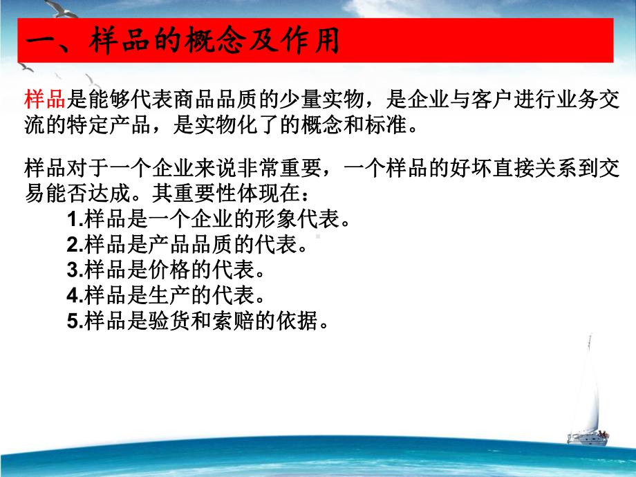 第五章样品跟单课件.ppt_第3页