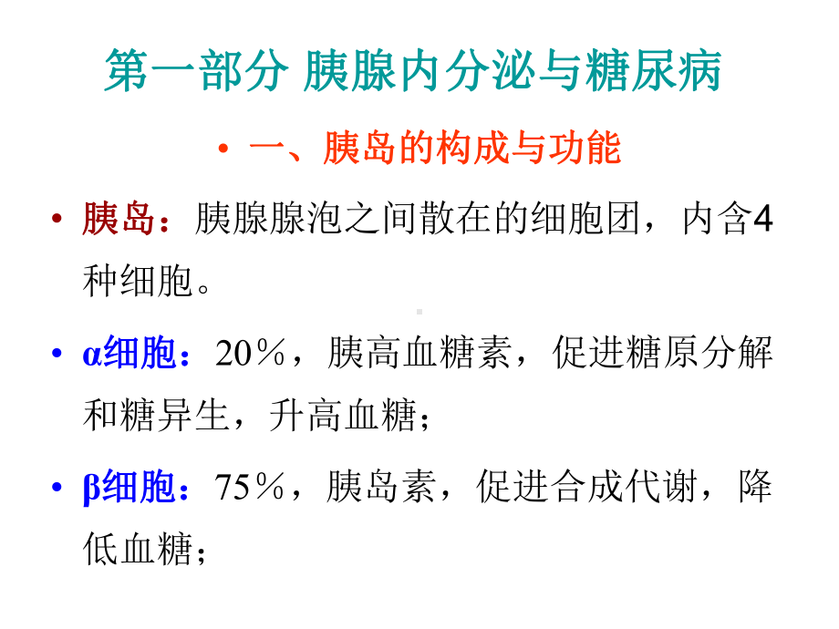 糖尿病治疗药物及其研究进展课件.ppt_第2页