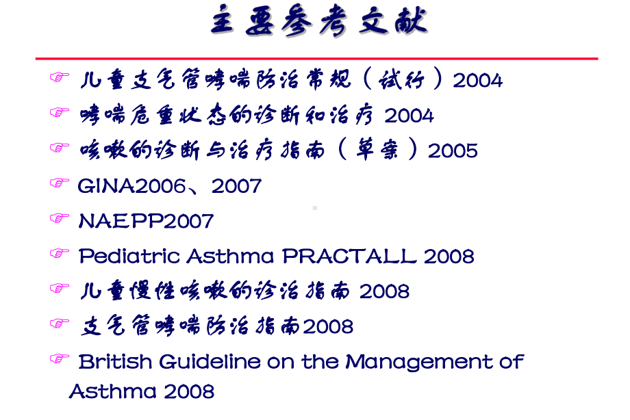 儿科哮喘指南课件.ppt_第3页