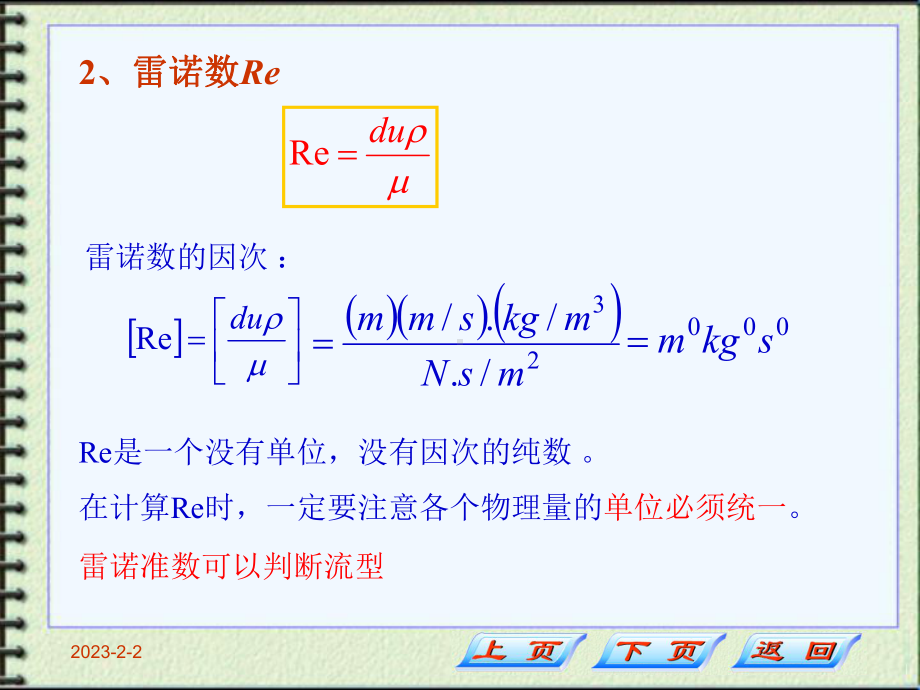 化工原理第一章流体流动2课件.ppt_第2页