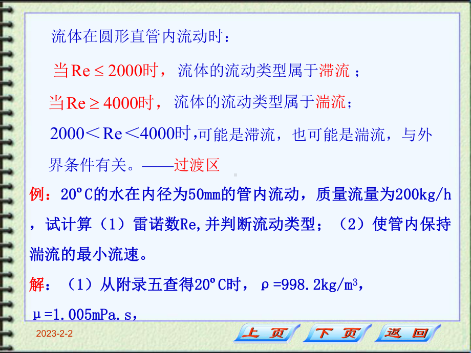 化工原理第一章流体流动2课件.ppt_第3页