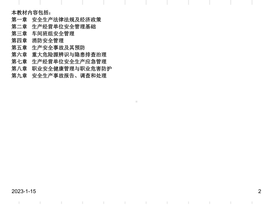 主要负责人和安全生产管理人员安全培训课件初训修订版.ppt_第2页