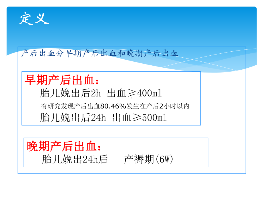 产后大出血的观察护理基础医学医药卫生专业资料课件.ppt_第2页