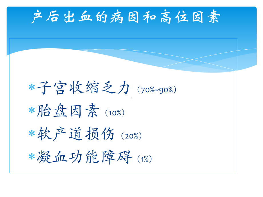 产后大出血的观察护理基础医学医药卫生专业资料课件.ppt_第3页