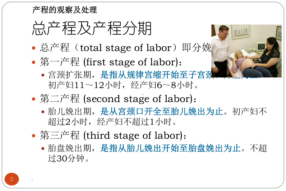 产程的观察及处理教学课件.ppt_第2页