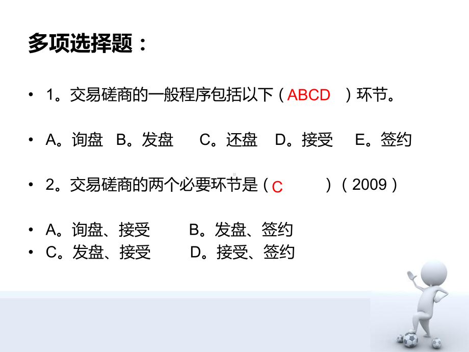 国际货物买卖合同课件.ppt_第3页