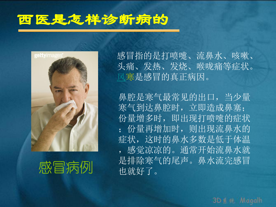 权健火疗理论与产品配方课件1.ppt_第3页