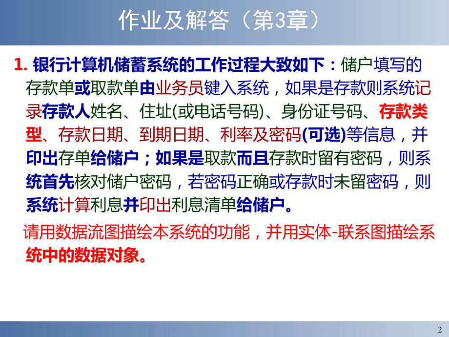 软件工程课后习题答案课件.ppt_第2页